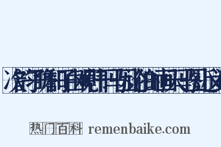 次韵子瞻和子由观韩干马因论伯时画天马图近义词是什么意思的图片